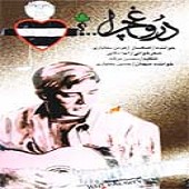 گل سرخ از هومن بختیاری